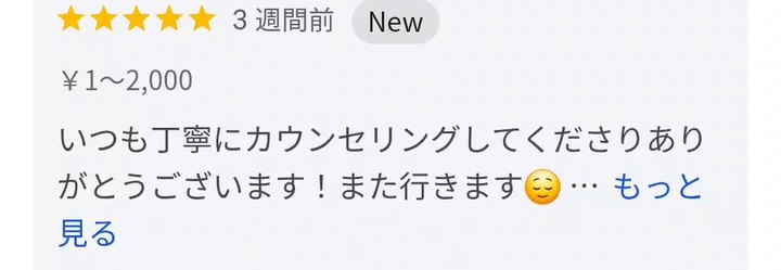 Googleマップの口コミ ★5 3週間前